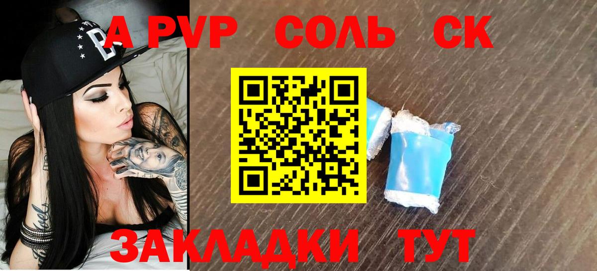 Alpha PVP Соль  APVP СК КРИС  APVP Соль  APVP  Вход с VPN  Железногорск 