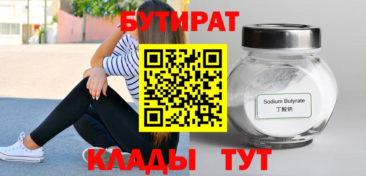 Железногорск  БУТИРАТ оксана  Вход с VPN 