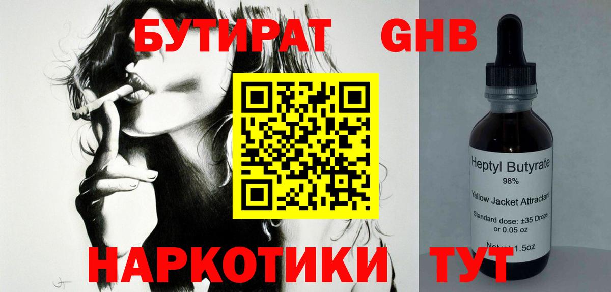 БУТИРАТ 1.4BDO Железногорск