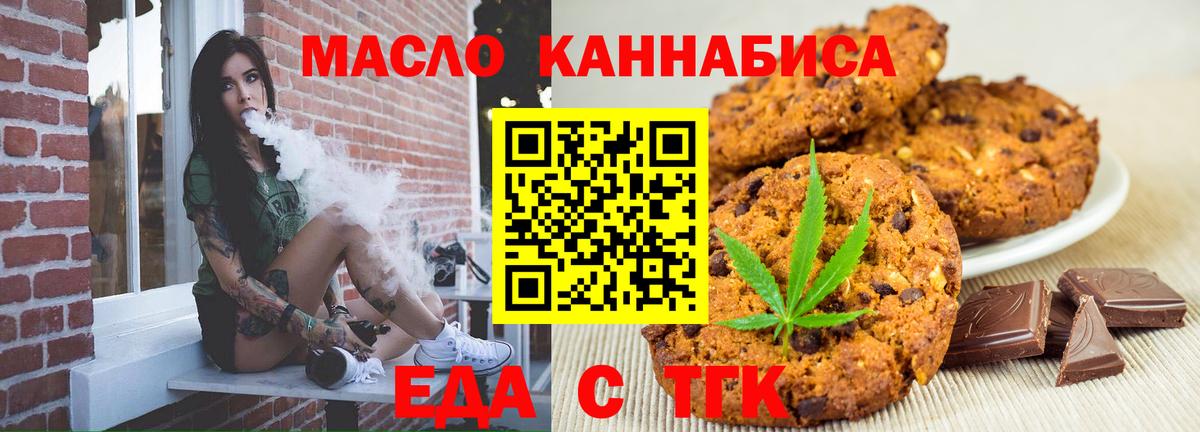 Железногорск  Cannafood марихуана  Вход с VPN 