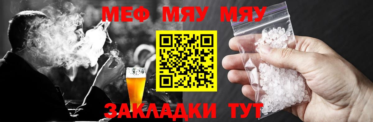 Меф мяу мяу Железногорск