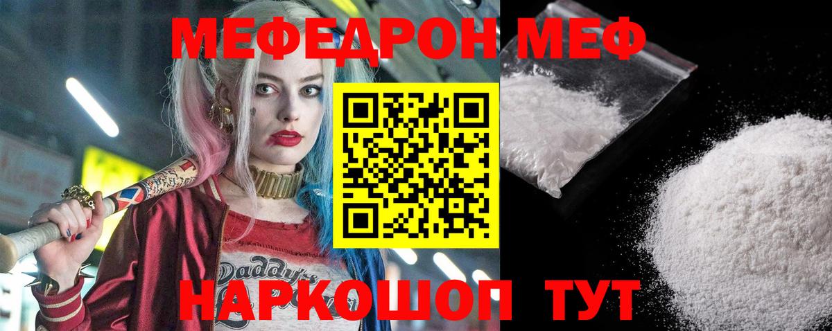 МЕФ  МЯУ-МЯУ VHQ  Вход с VPN  Железногорск 