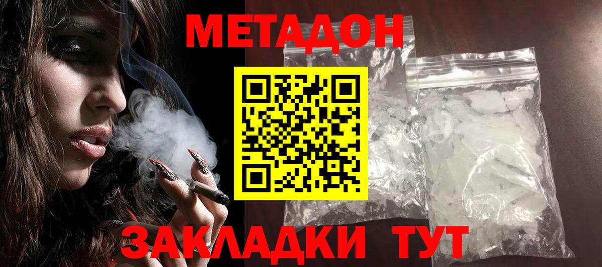 МЕТАДОН VHQ Железногорск