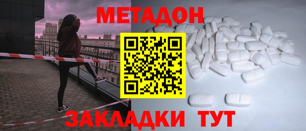Железногорск  Метадон VHQ  Вход с VPN 